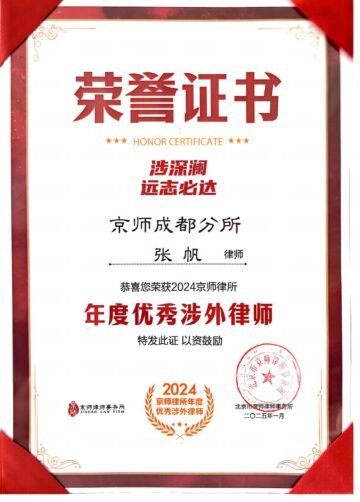 Fan Zhang Receives 2024 Annual Excellent Foreign Law Attorney Award from JINGSH for a Second Consecutive Year