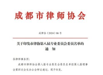 Lawyer Fan Zhang Appointed to Chengdu Bar Association’s Foreign Legal Services Committee