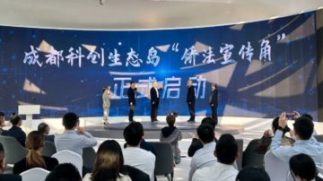Lawyer Fan Zhang Speaks at “Smart Chengdu · Future for Overseas Chinese” and “Panda Cloud Lounge” Thematic Event