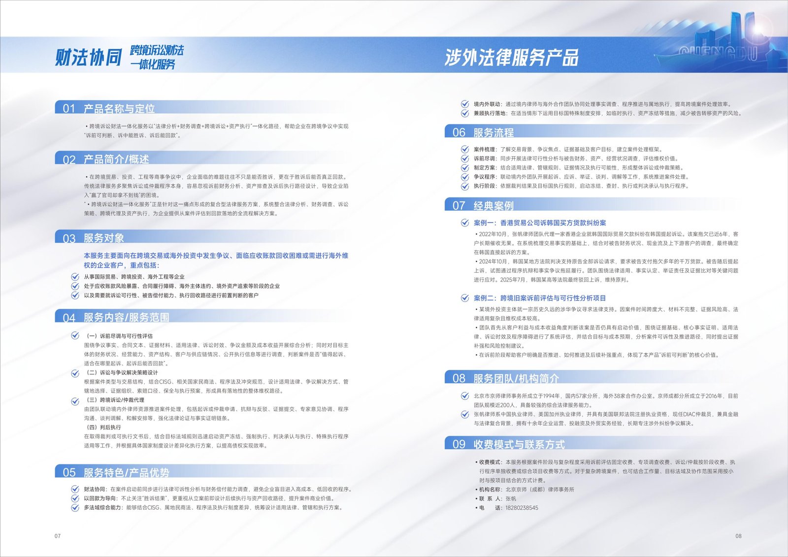 Selected for Chengdu Hi-Tech Zone Foreign-Related Legal Service Products