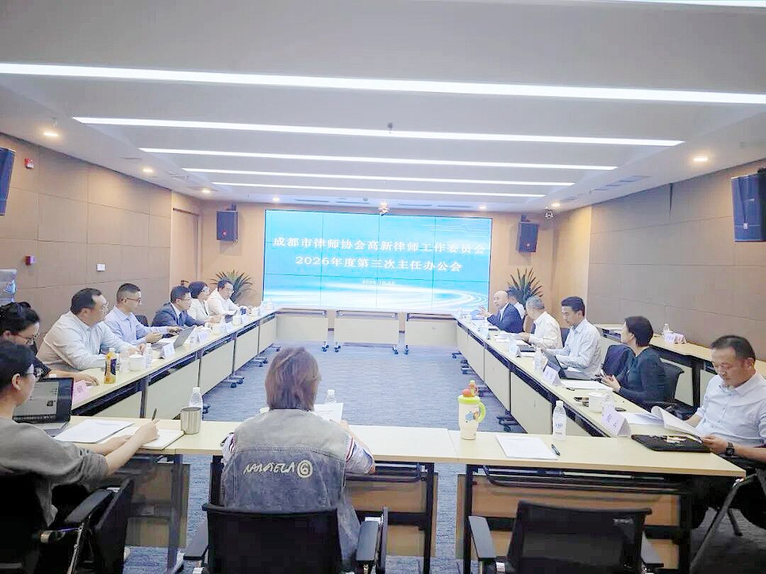 Directors' Office Meeting in session at the Chengdu High-Tech Zone Foreign-Related Public Legal Services Center